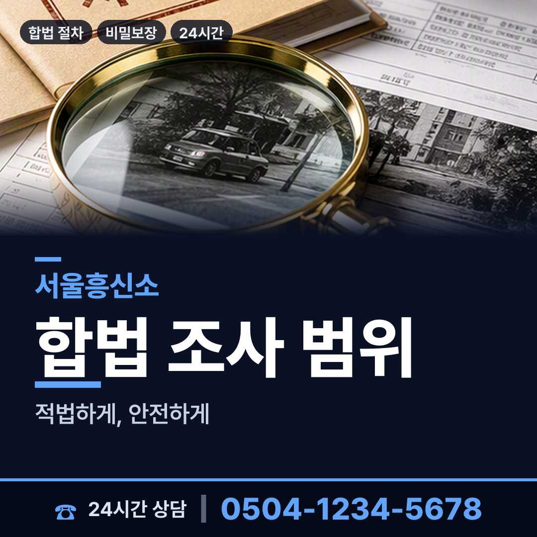 서울 월계3동 불륜증거 상담 안내