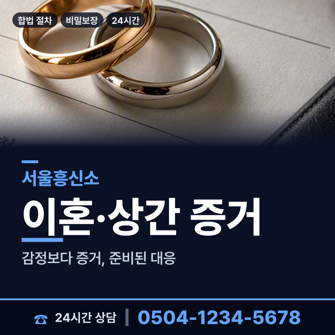 서울 월계3동 영업비밀유출 상담 안내