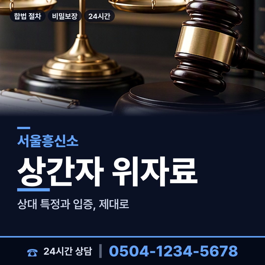 서울 월계3동 신상조사 상담 안내