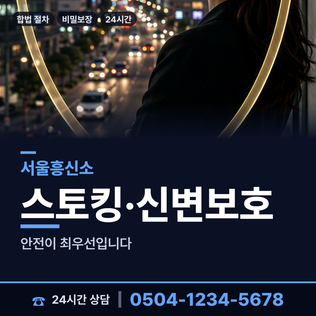 서울 월계3동 배우자외도탐정 상담 안내