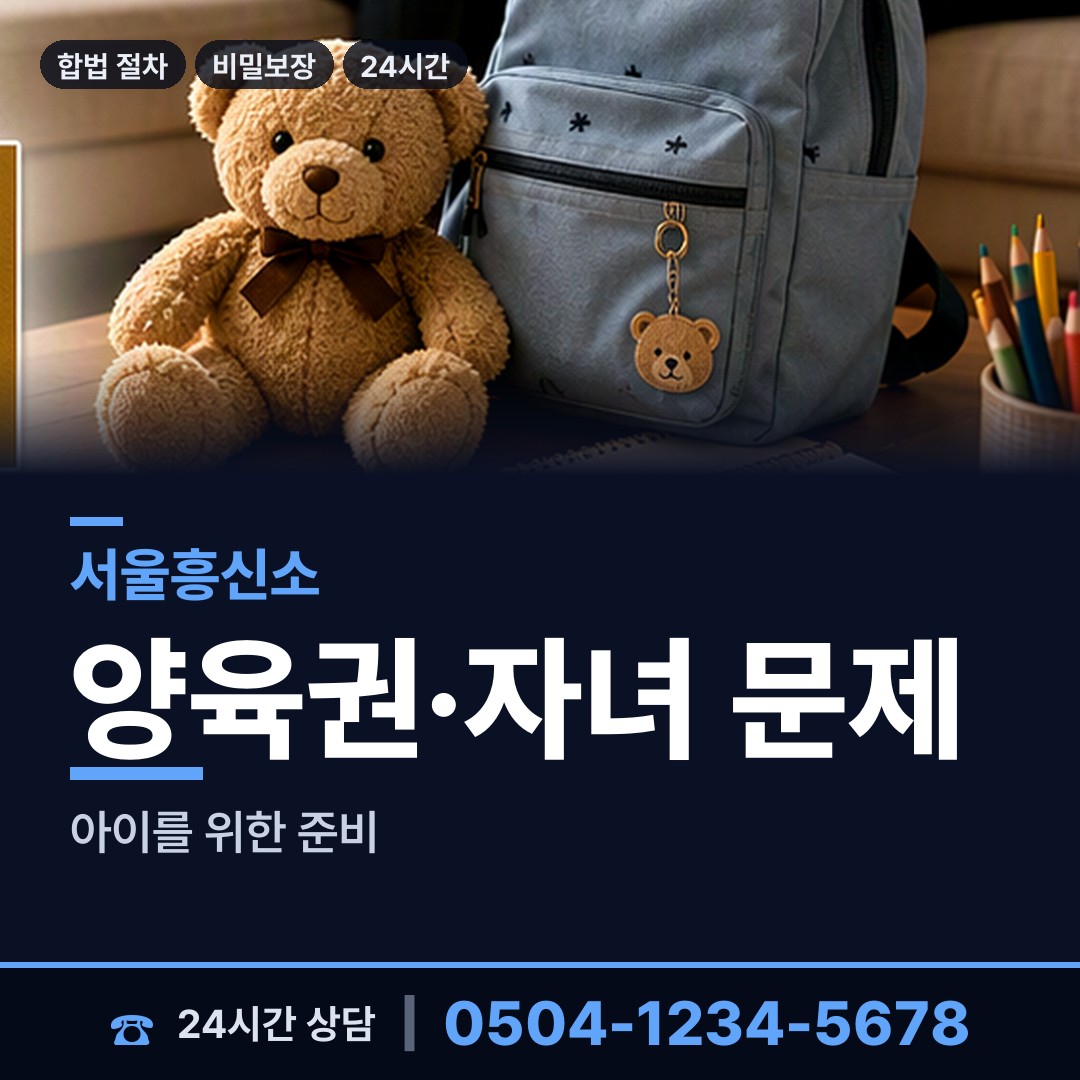 서울 월계3동 이혼소송준비 상담 안내
